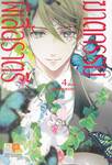 ฆาตกรรมผีเสื้อราตรี เล่ม 04 (เล่มจบ)