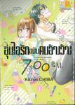 อุ่นไอรักฉบับคนอ้างว้าง 7:00 p.m. เล่ม 01 (2 เล่มจบ)