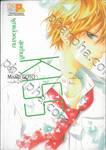 ผูกแล้วคลาย สุดท้ายก็ KISS เล่ม 02 (2 เล่มจบ)