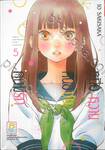 หนึ่งหวาน หนึ่งซน คนมีรัก เล่ม 05