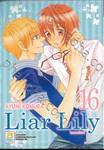 Liar Lily ไลเออร์ลิลลี่ เล่ม 16