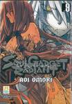 Soul Gadget Radiant โซล แกดเจ็ท เรเดียนท์ เล่ม 09