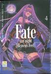 Fate / stay night  [Heaven&#039;s Feel] เล่ม 04