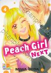 Peach Girl NEXT เล่ม 04