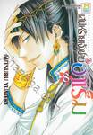 เสน่ห์ร้ายเจ้าชายฮาเร็ม เล่ม 08