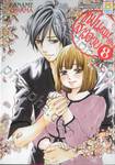 แฟนผมเป็นสาวอวบ เล่ม 08 (เล่มจบ)