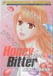 Honey Bitter ฮันนี่ บิตเตอร์ เล่ม 14 (เล่มจบ)