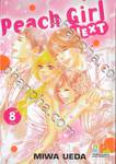 Peach Girl NEXT เล่ม 08 (เล่มจบ)
