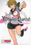Yozakura Quartet โยซากุระ ควอเท็ต เล่ม 18