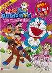 Doraemon The Movie Special  สุดคุ้ม 5 in 1 Vol. 07 (DVD)