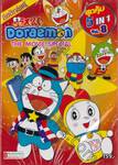 Doraemon  The movie Special  สุดคุ้ม 5 in 1 Vol. 08 (DVD)
