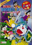  Doraemon  The movie Special  สุดคุ้ม 5 in 1 Vol. 09 (DVD)