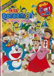 Doraemon  The Movie Special  สุดคุ้ม 5 in 1 Vol. 10 (DVD)
