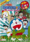 Doraemon The Movie Special  สุดคุ้ม 5 in 1 Vol. 13 (DVD)