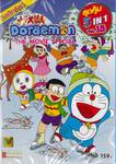 Doraemon The Movie Special  สุดคุ้ม 5 in 1 Vol. 15 (DVD)