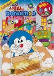 Doraemon The Movie Special  สุดคุ้ม 5 in 1 Vol. 17 (DVD)