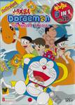 Doraemon The Movie Special  สุดคุ้ม 5 in 1 Vol. 19 (DVD)
