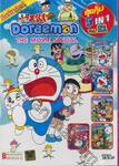 Doraemon The Movie Special  สุดคุ้ม 5 in 1 Vol. 21 (DVD)