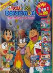 Doraemon The Movie Special  สุดคุ้ม 5 in 1 Vol. 22 (DVD)