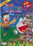 Doraemon The Movie Special  สุดคุ้ม 5 in 1 Vol. 23 (DVD)