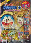 Doraemon The Movie Special  สุดคุ้ม 5 in 1 Vol. 24 (DVD)