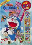 Doraemon The Movie Special  สุดคุ้ม 5 in 1 Vol. 26 (DVD)