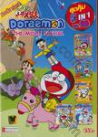 Doraemon The Movie Special  สุดคุ้ม 5 in 1 Vol. 29 (DVD)
