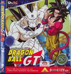 ดราก้อนบอล จีที : Dragonball GT VOLUME 29