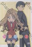 Toradora! Scene 3 - โทระ โดระ! 3