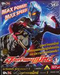 อุลตร้าแมนแม็กซ์ : Ultraman Max SPARK 1 