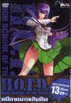 H.O.T.D. High School Of The Dead : หนีตายนรกเดินดิน Vol.02