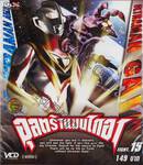 อุลตร้าแมนไกอา FIGHT.15 (VCD)