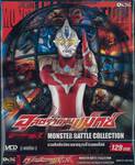 UltramanMAX Monster Battle Collection - 