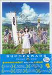 SUMMER WARS ซัมเมอร์ วอร์ส Movie (DVD)
