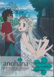 anohana ดอกไม้ มิตรภาพ และ ความทรงจำ Vol. 01 (DVD)