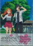 anohana ดอกไม้ มิตรภาพ และ ความทรงจำ Vol. 04 (DVD)