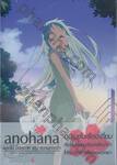 anohana ดอกไม้ มิตรภาพ และ ความทรงจำ Vol. 06 (DVD)