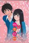 ฝากใจไปถึงเธอ Kimi ni todoke Vol. 01 (DVD)