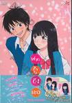 ฝากใจไปถึงเธอ Kimi ni todoke Vol. 01 + เข็มกลัด (DVD)