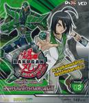 บาคุกัน ภาค 4 สงครามจักรกลทะลุมิติ : BAKUGAN MECHTANIUM SURGE Round 02