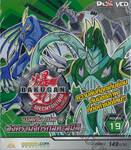 บาคุกัน ภาค 4 สงครามจักรกลทะลุมิติ : BAKUGAN MECHTANIUM SURGE Round 19