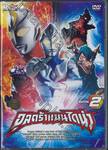 อุลตร้าแมนไดน่า Battle.02 (DVD) 