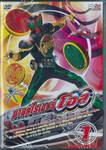 มาสค์ไรเดอร์ โอส KAMEN RIDER OOO Vol.01 (DVD) 