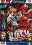 H.O.T.D. High School Of The Dead : หนีตายนรกเดินดิน 3 IN 1 (DVD) Vol. 01