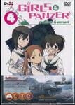 Girls und Panzer สาวปิ๊ง! ซิ่งแทงค์ Vol. 04 (DVD)