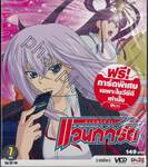 การ์ดไฟท์!! แวนการ์ด Vol.07 (VCD)