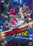 มาสค์ไรเดอร์ ไลฟ์ 2012 : Kamen Rider Lives 2012 (DVD)