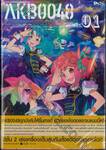 AKB0048 Next Stage เอเคบีซีโร่ซีโร่โฟร์ตี้เอท เน็กซ์สเตจ Vol. 01 (DVD)