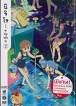 นิจิโจ nichijou สามัญขยันรั่ว Vol. 02 (DVD)