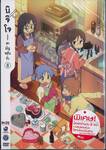 นิจิโจ nichijou สามัญขยันรั่ว Vol. 08 (DVD)